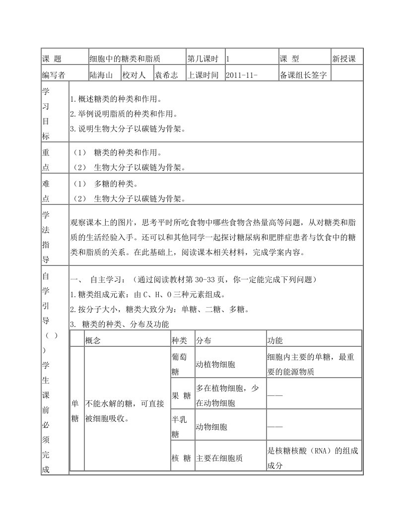 导学案7+new细胞中的糖类和脂质(含答案)