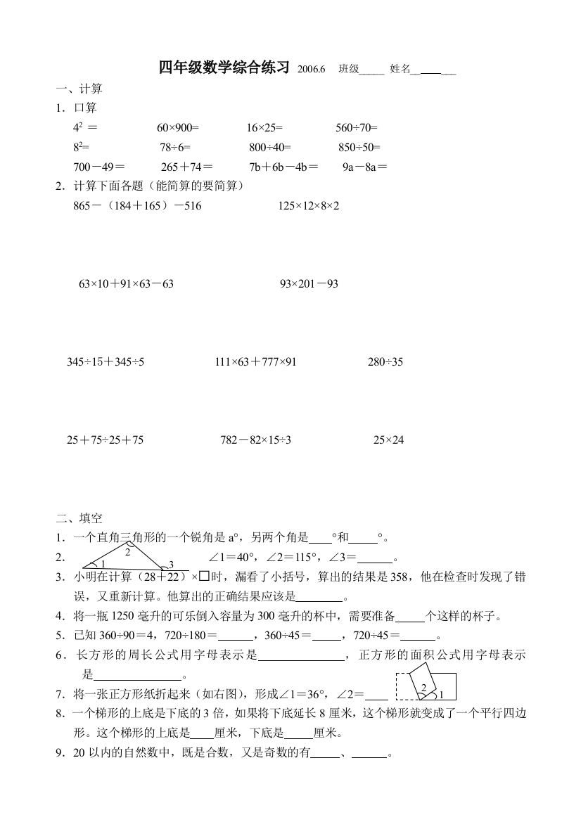 【小学中学教育精选】小学四年级数学期末模拟试卷2