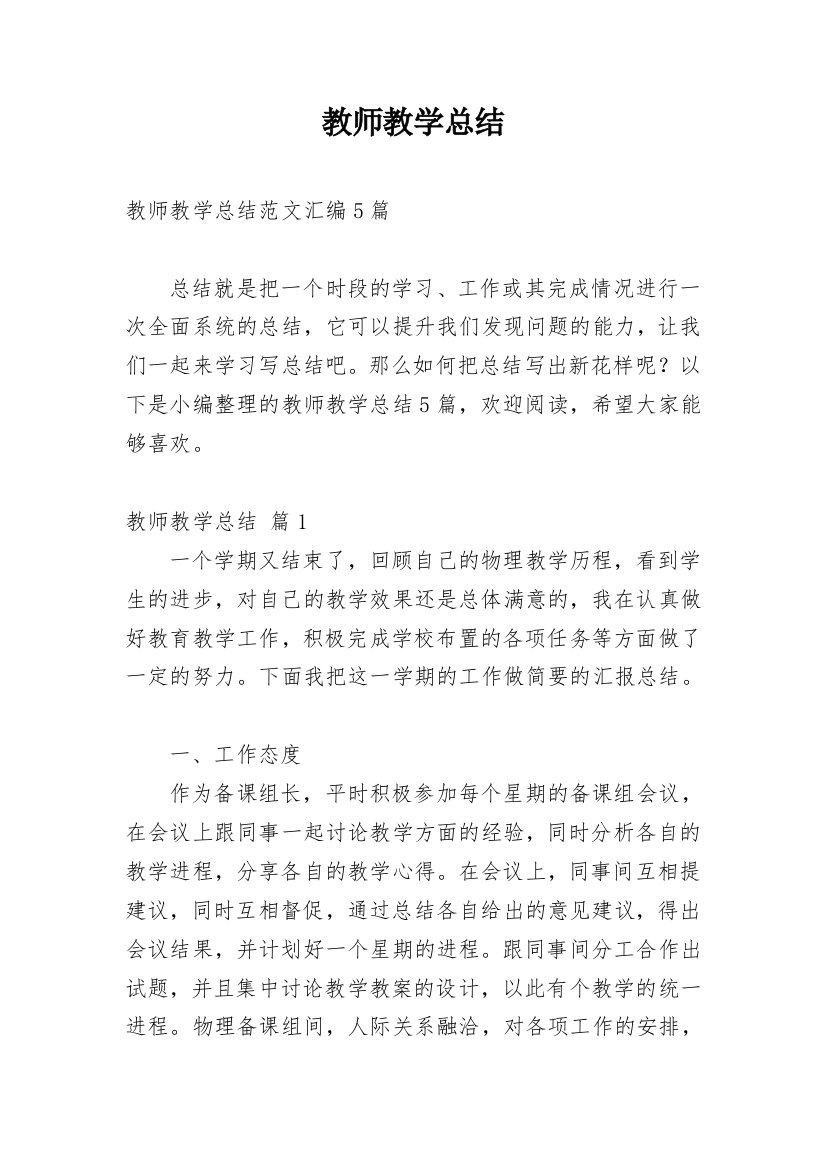 教师教学总结_438