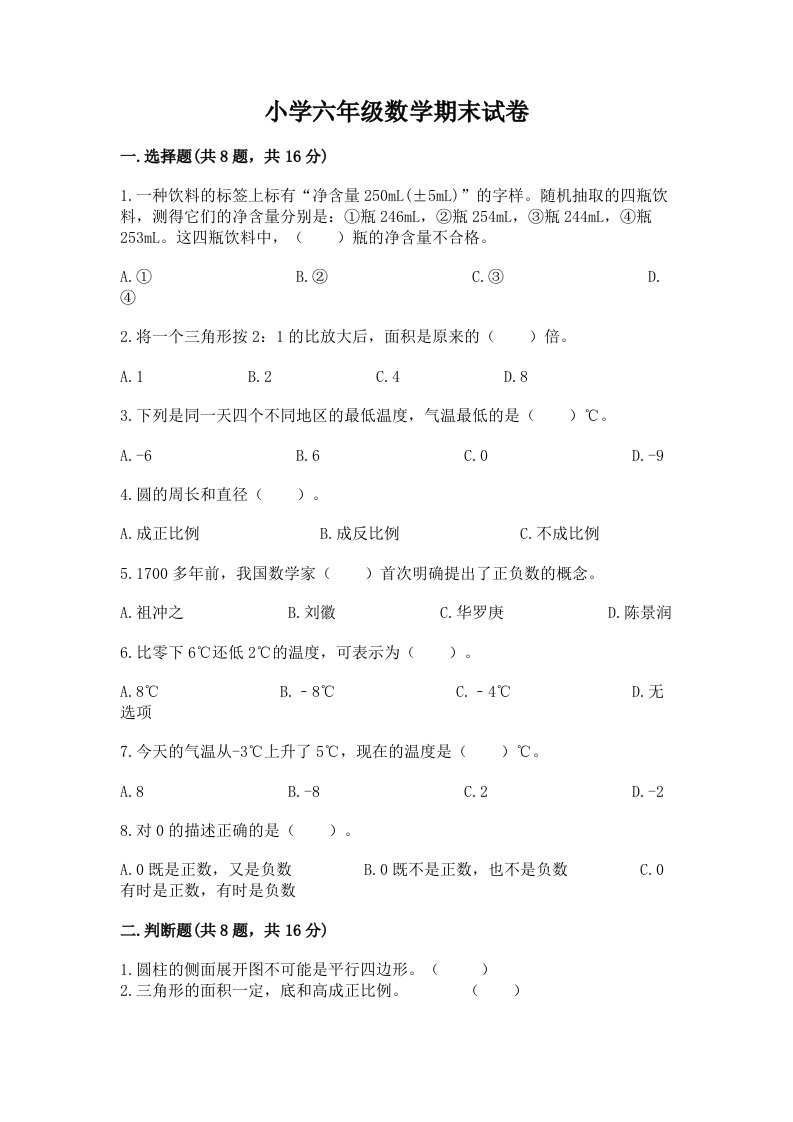 小学六年级数学期末试卷及答案【名校卷】