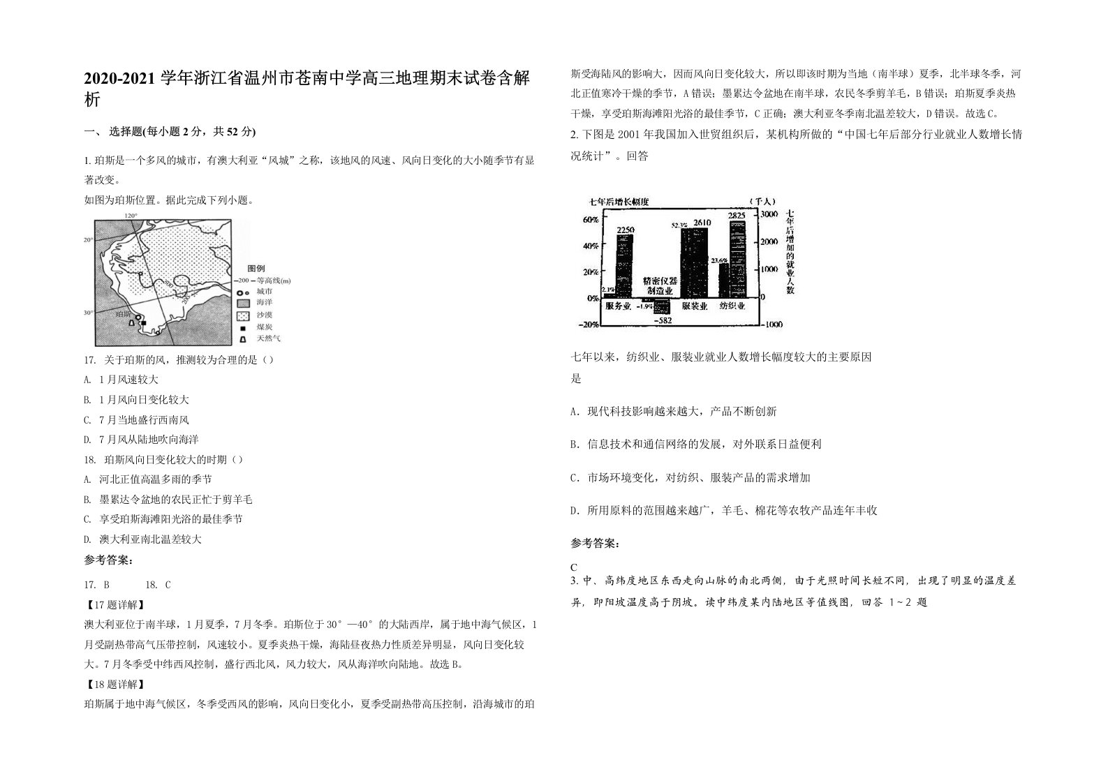 2020-2021学年浙江省温州市苍南中学高三地理期末试卷含解析