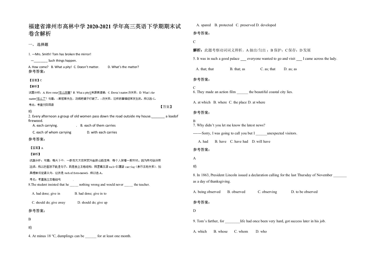 福建省漳州市高林中学2020-2021学年高三英语下学期期末试卷含解析