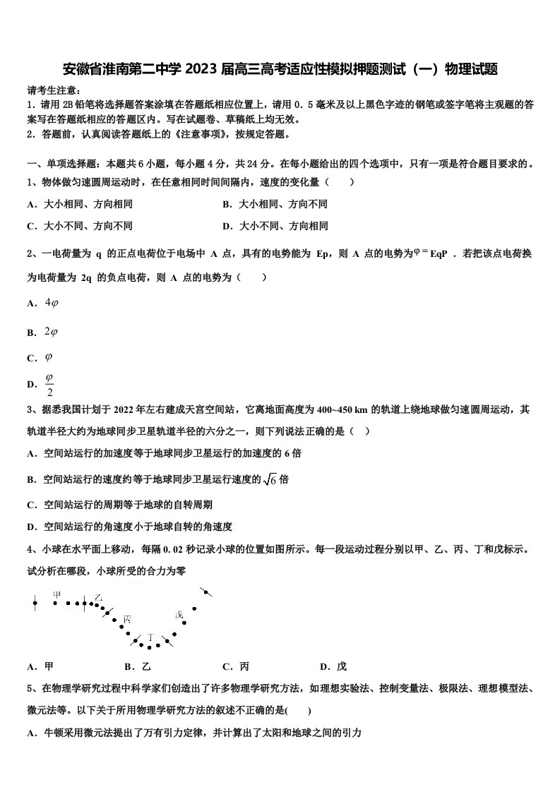 安徽省淮南第二中学2023届高三高考适应性模拟押题测试（一）物理试题