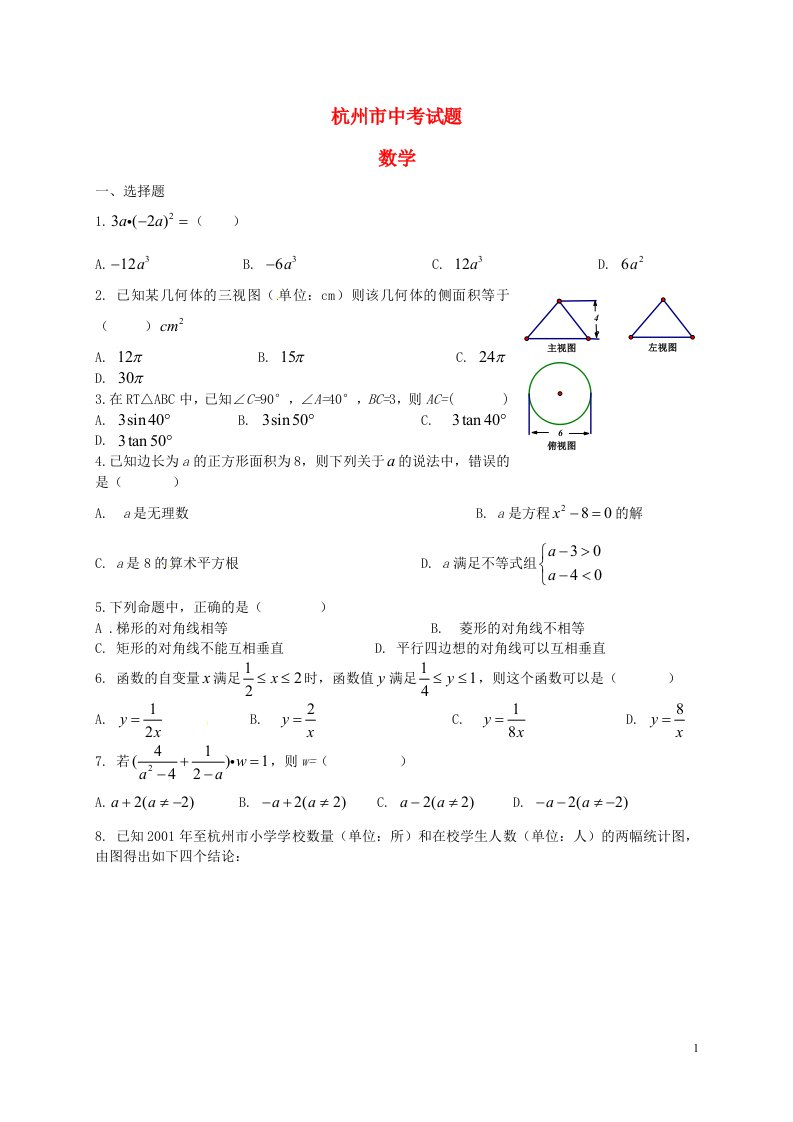 浙江省杭州市中考数学真题试题（含答案）