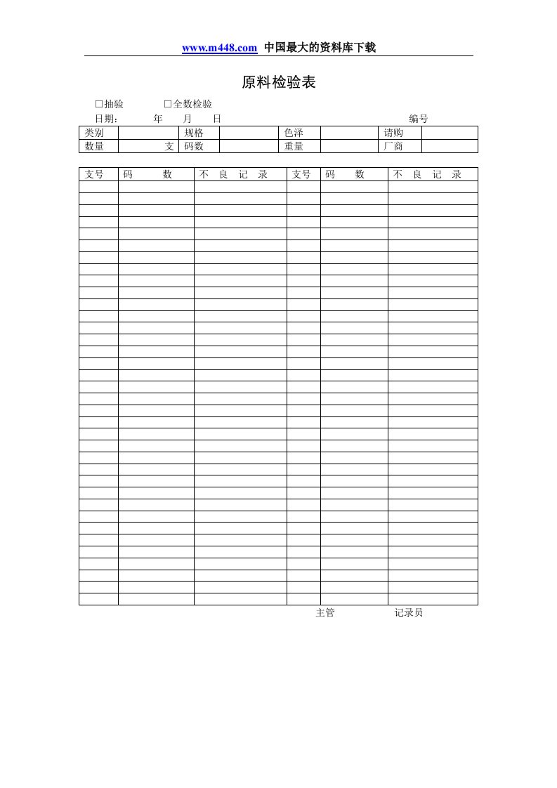 入厂检验表（多个DOC）原料检验表-质量检验