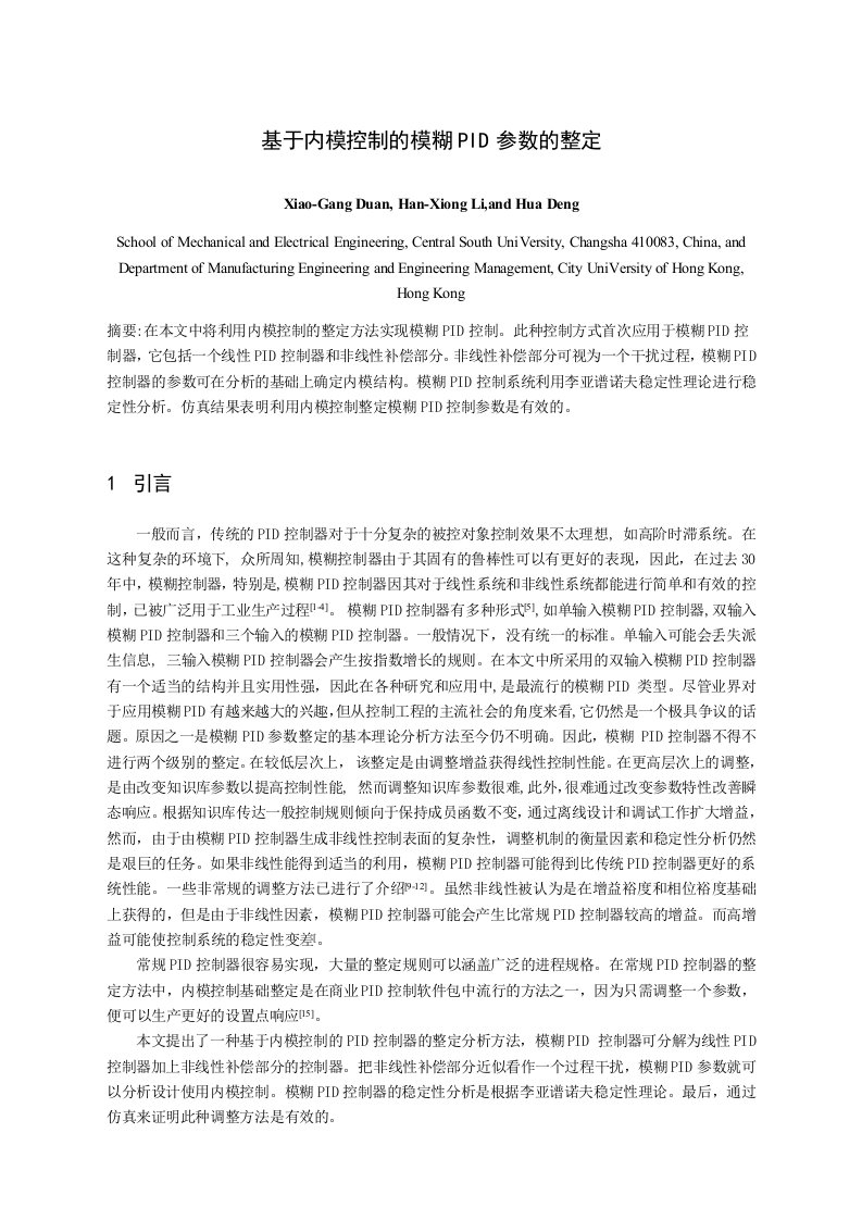 模糊PID控制器的鲁棒性研究外文文献翻译-其他专业