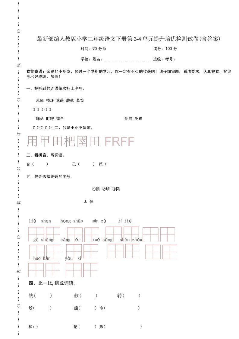 部编人教版小学二年级语文下册第3-4单元提升培优检测试卷（含答案）