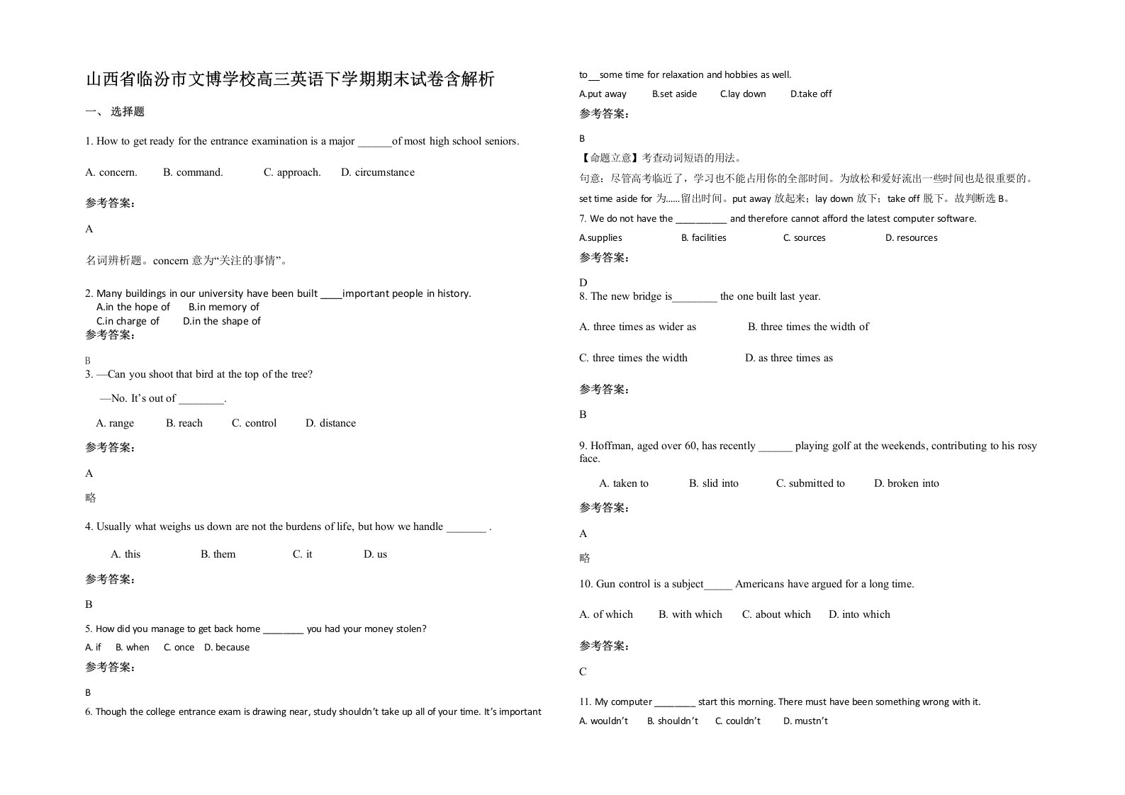 山西省临汾市文博学校高三英语下学期期末试卷含解析