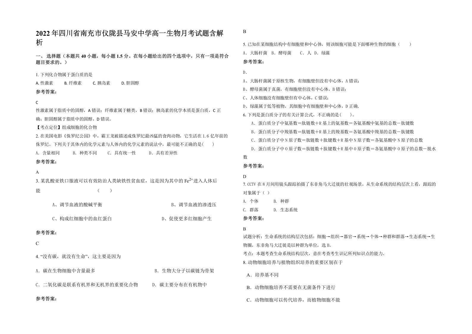 2022年四川省南充市仪陇县马安中学高一生物月考试题含解析