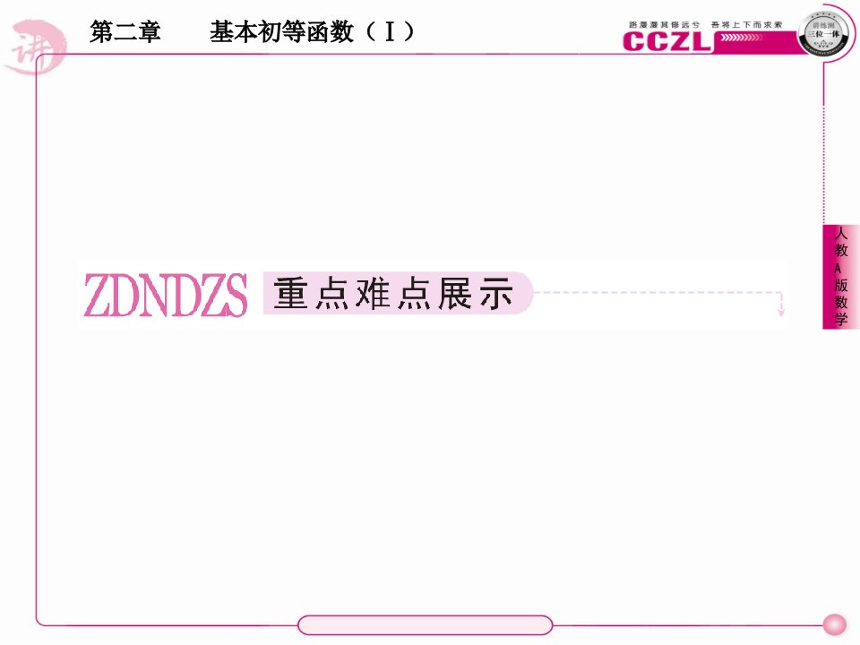 成才之路人教A版数学必修1课件2224对数函数及其性质习题课