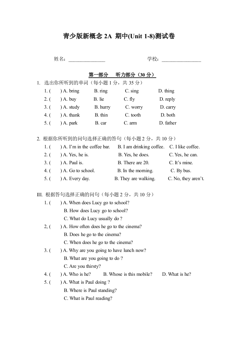 青少版新概念2A期中