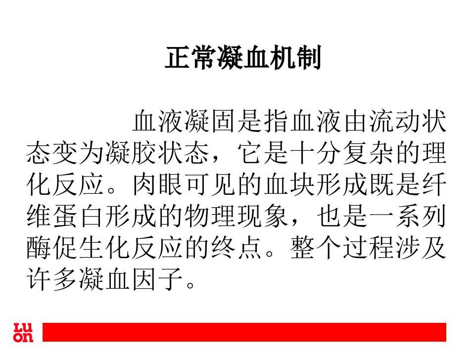 抗凝药物的使用及注意事项ppt课件