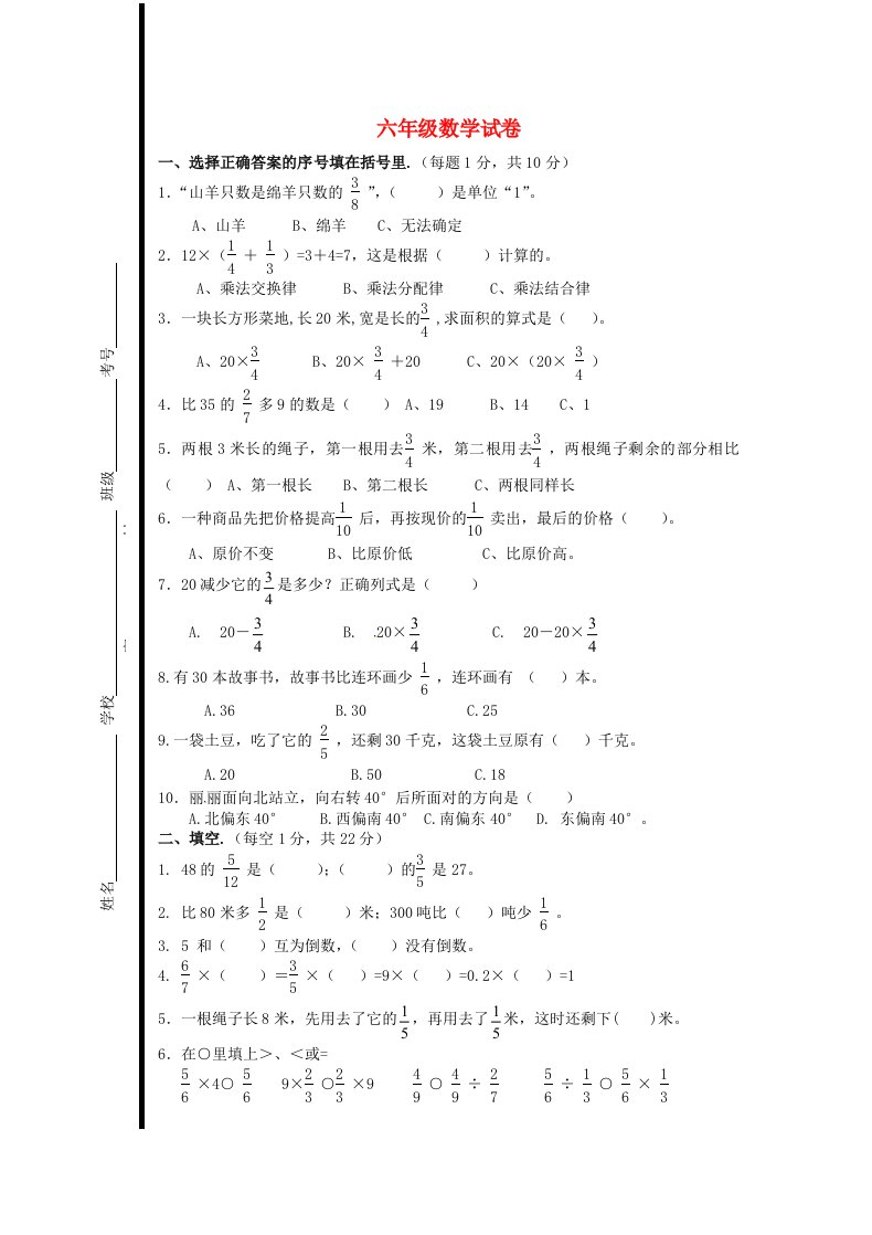 山东省广饶县丁庄镇中心初中六级数学10月月考试题（无答案）