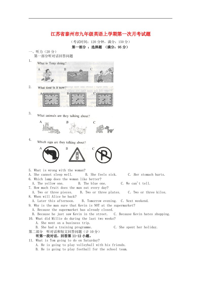 江苏省泰州市九级英语上学期第一次月考试题