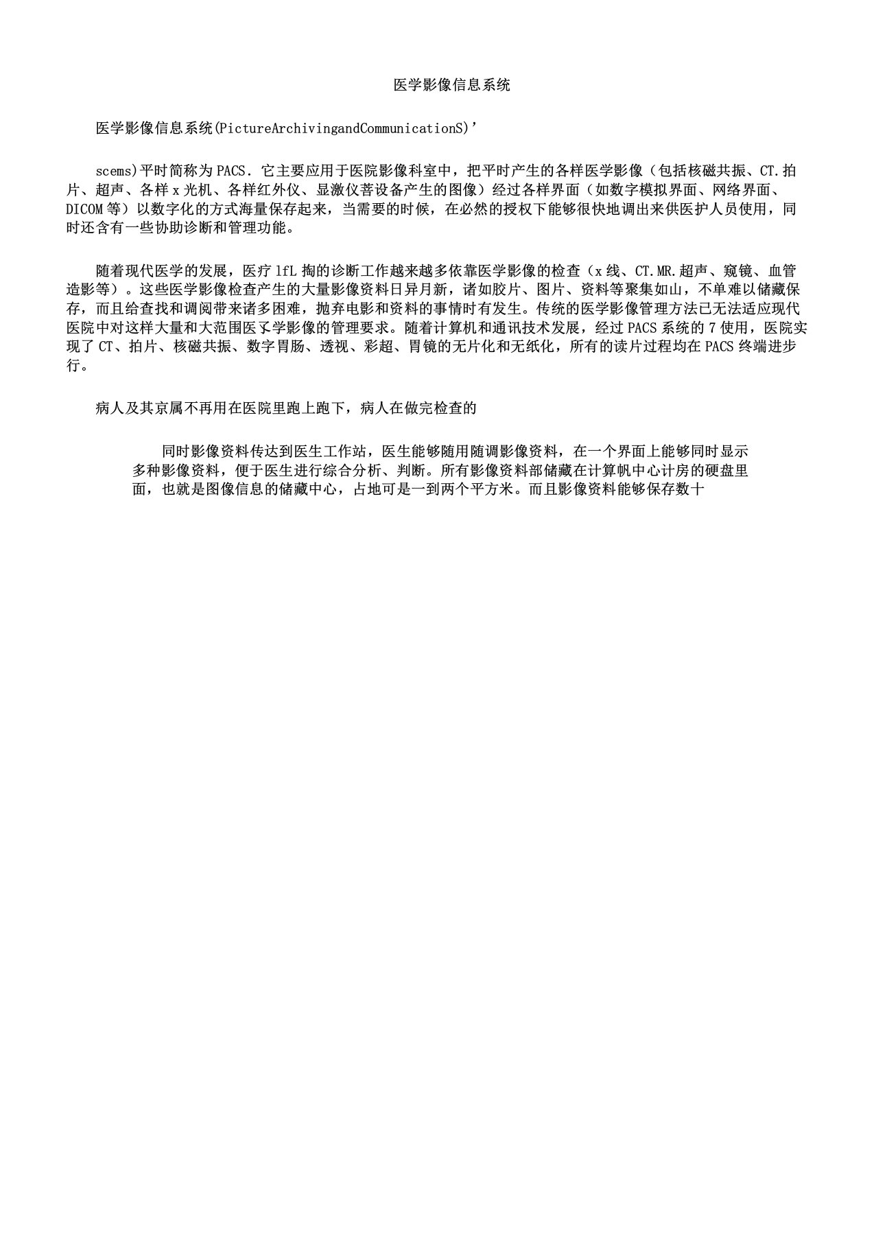 医学影像信息系统