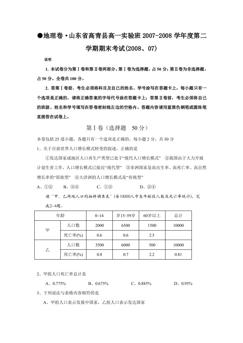 高青一中高一年级下学期期末考试地理试题附答案