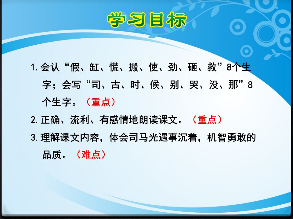 司马光PPT课件优秀课件推荐课件