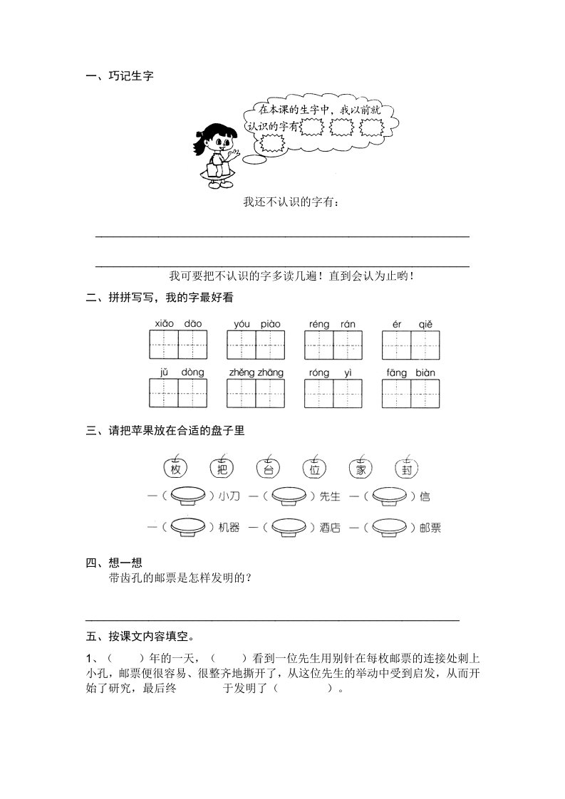 邮票齿孔的故事练习题