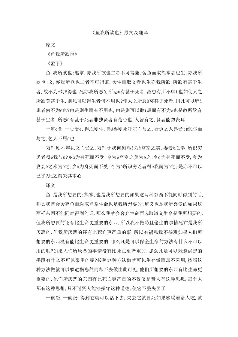 《鱼我所欲也》原文及翻译