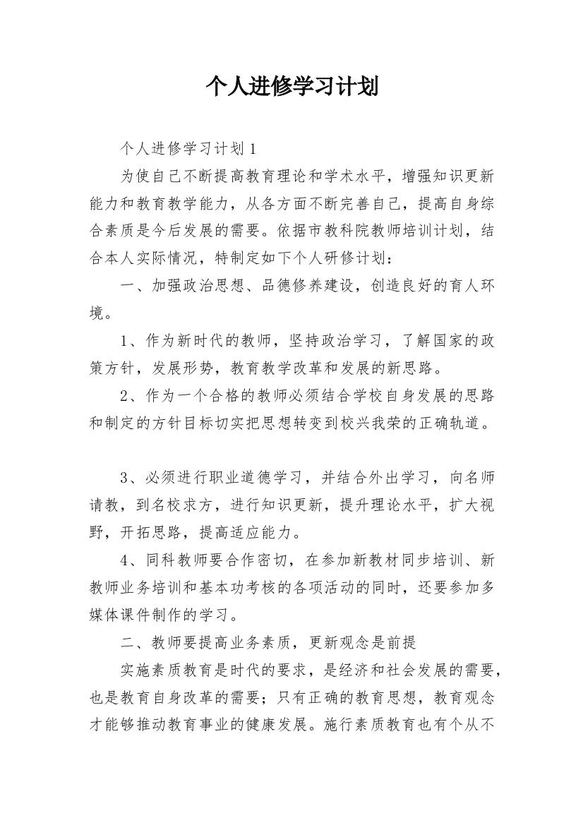 个人进修学习计划_9