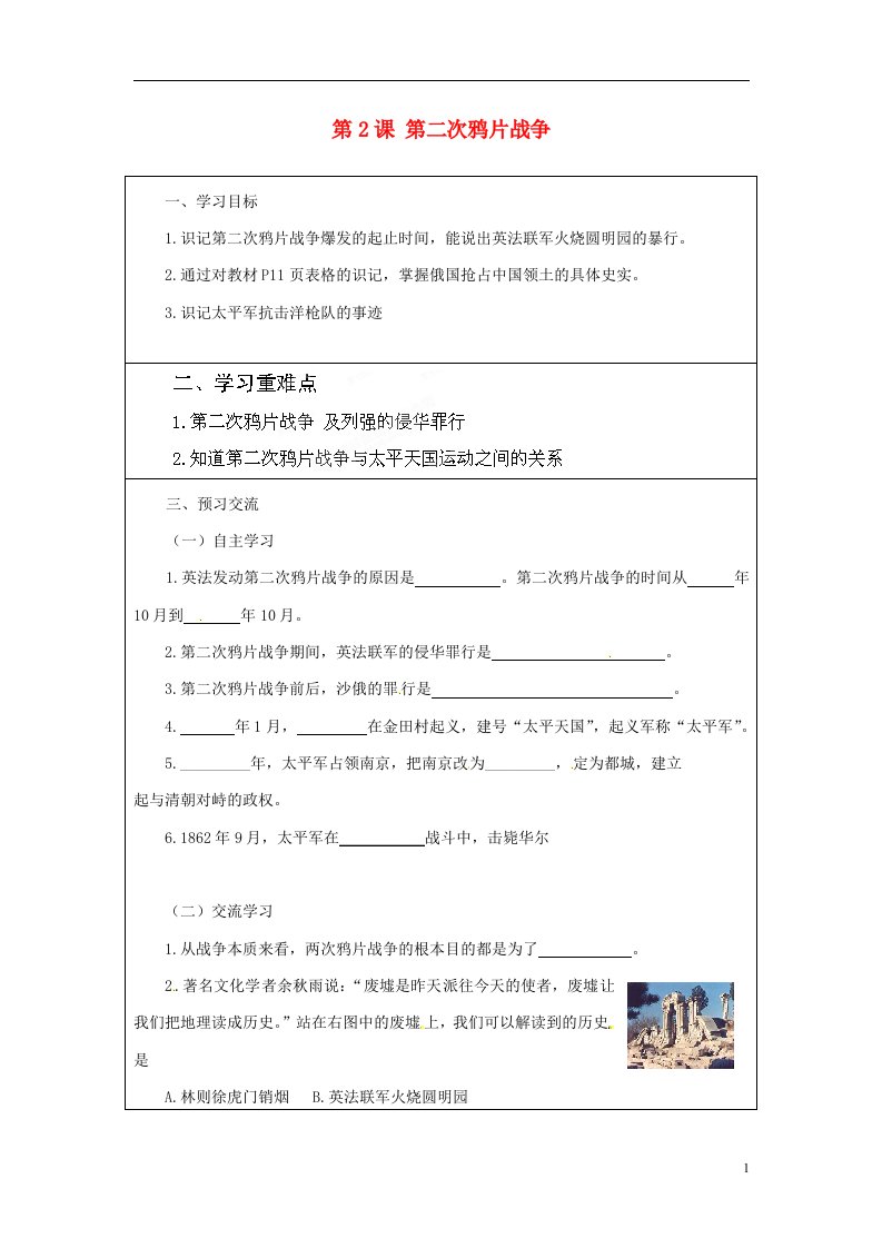 云南省麻栗坡县董干中学八年级历史上册