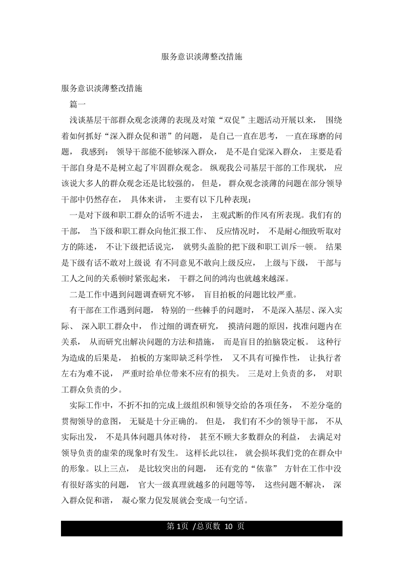 服务意识淡薄整改措施