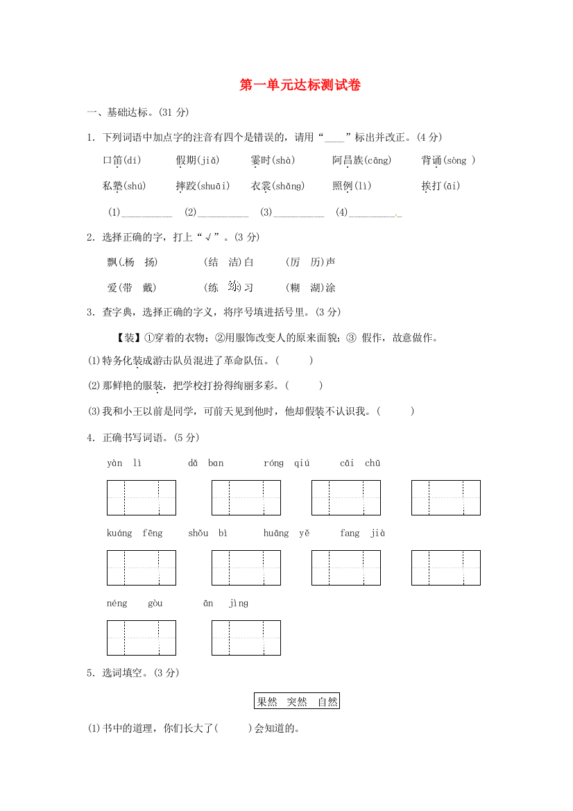 三年级语文上册