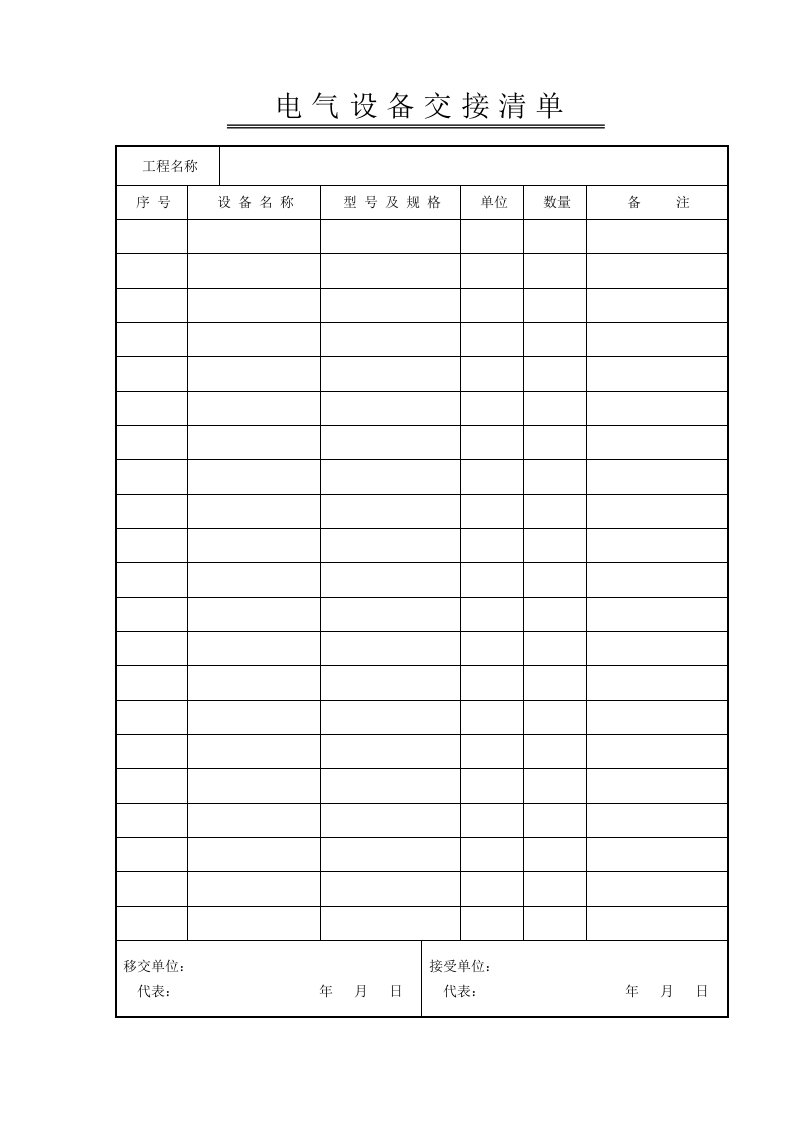 电气工程-建筑电气技术表格