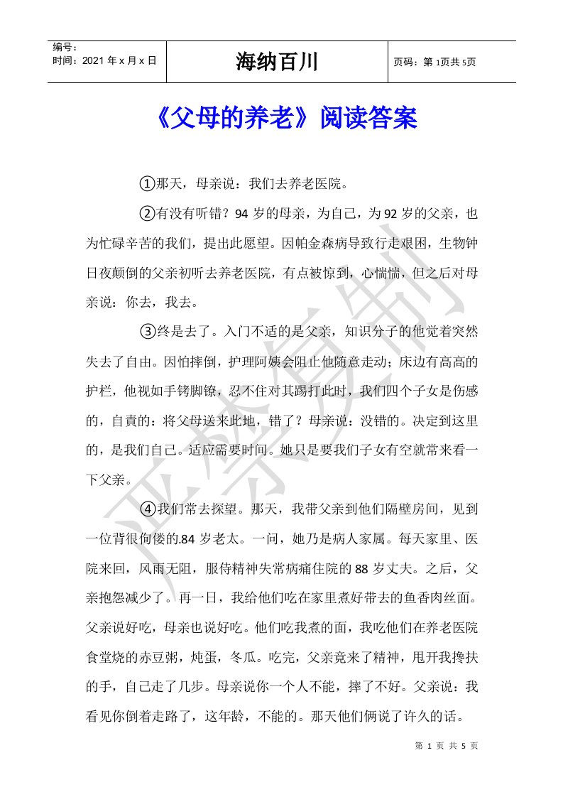 《父母的养老》阅读答案