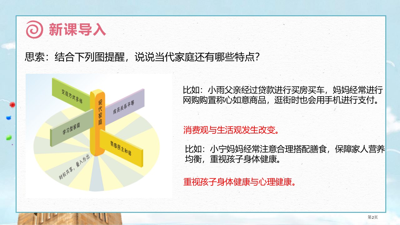 七上让家更美好市公开课一等奖省优质课获奖课件