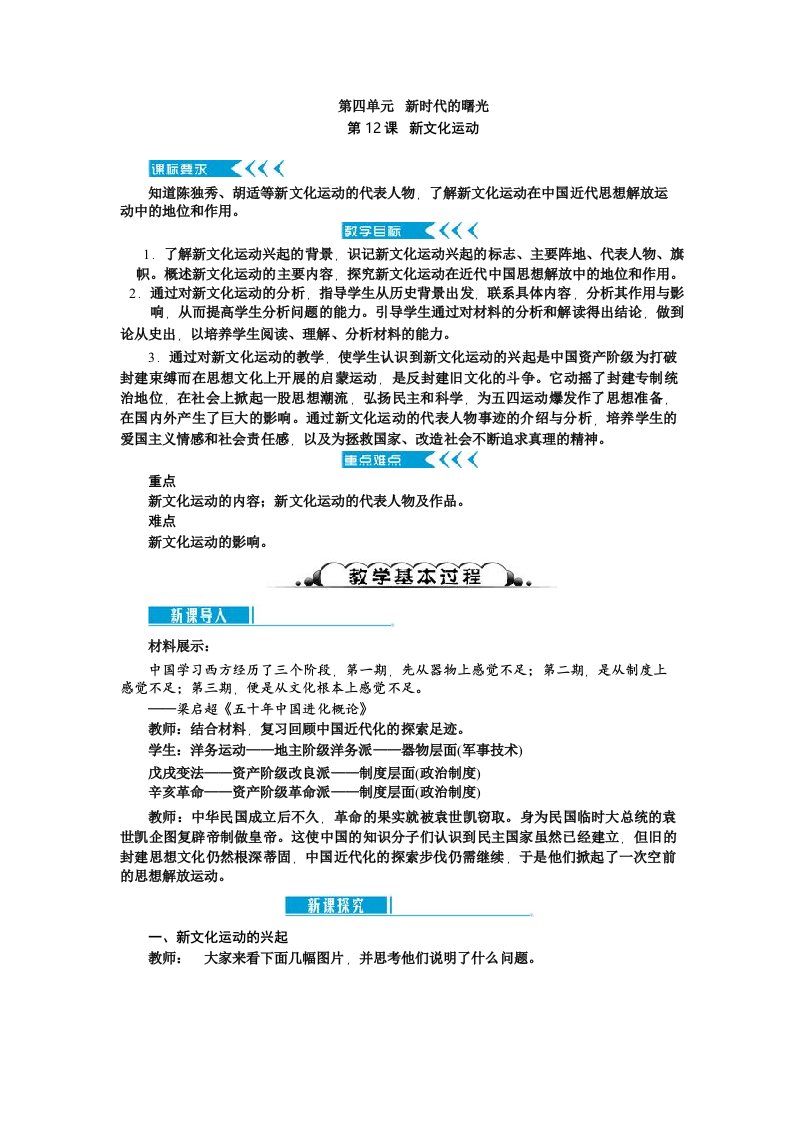 新部编版八年级历史上册《