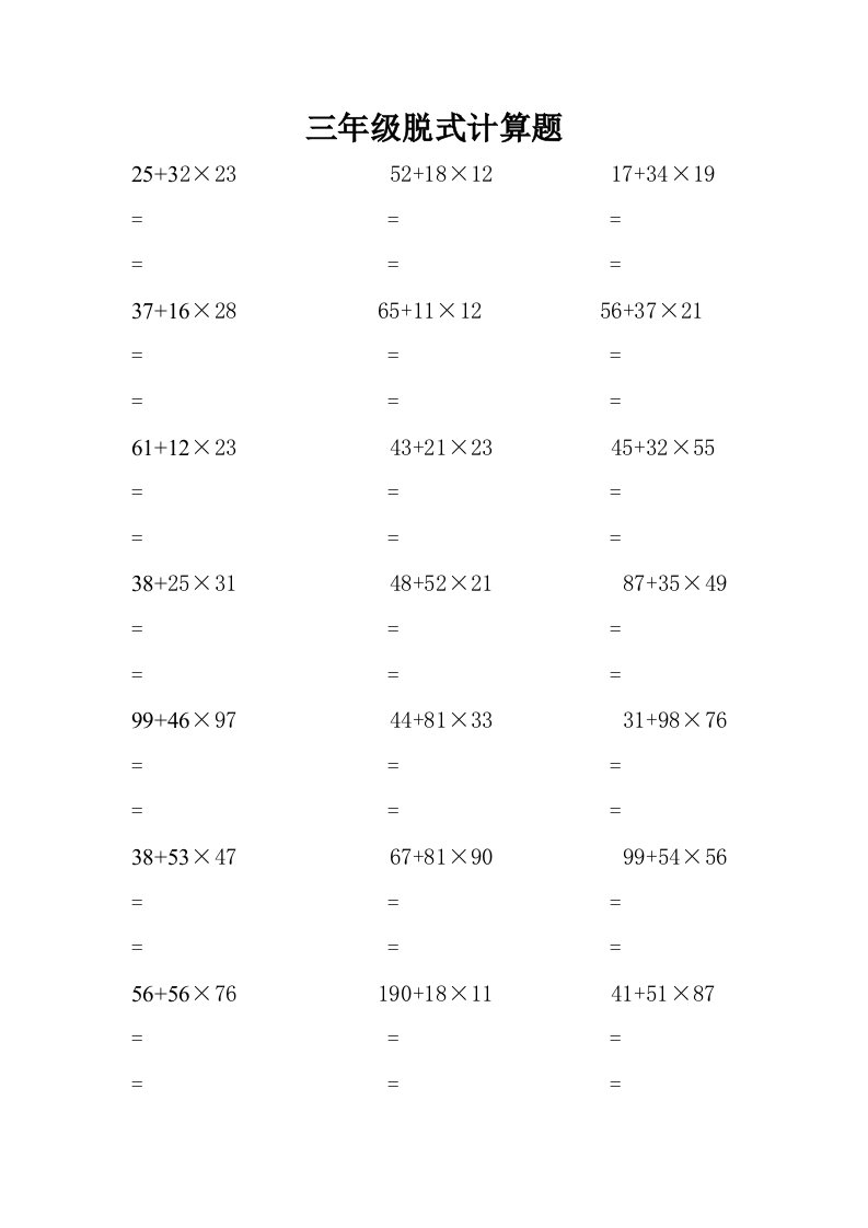 三年级脱式计算题(王梓旭)共(15页)