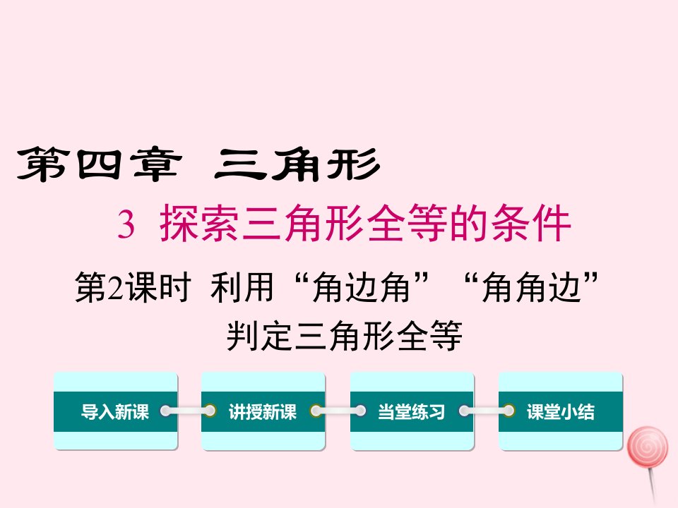 七年级数学下册