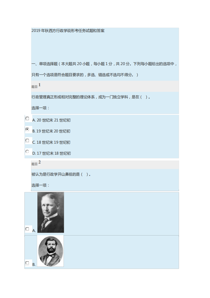 2019年秋西方行政学说形考任务试题和答案