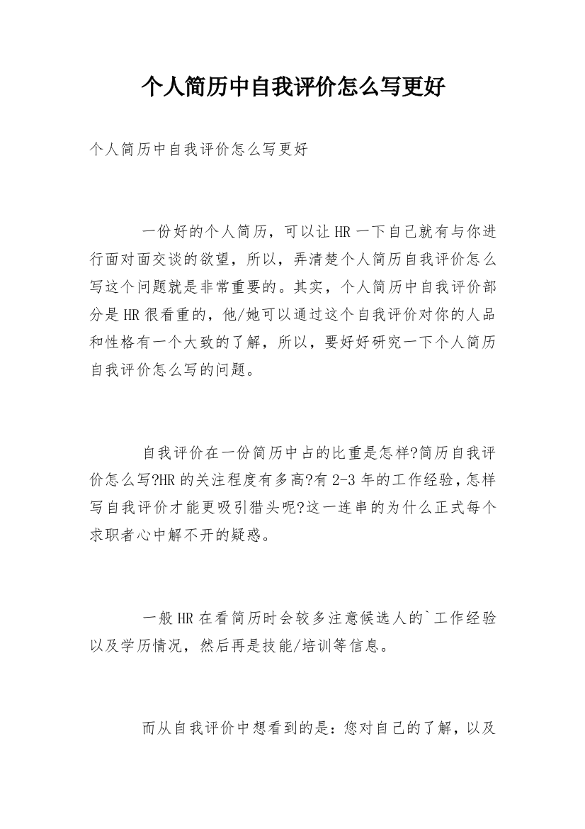 个人简历中自我评价怎么写更好