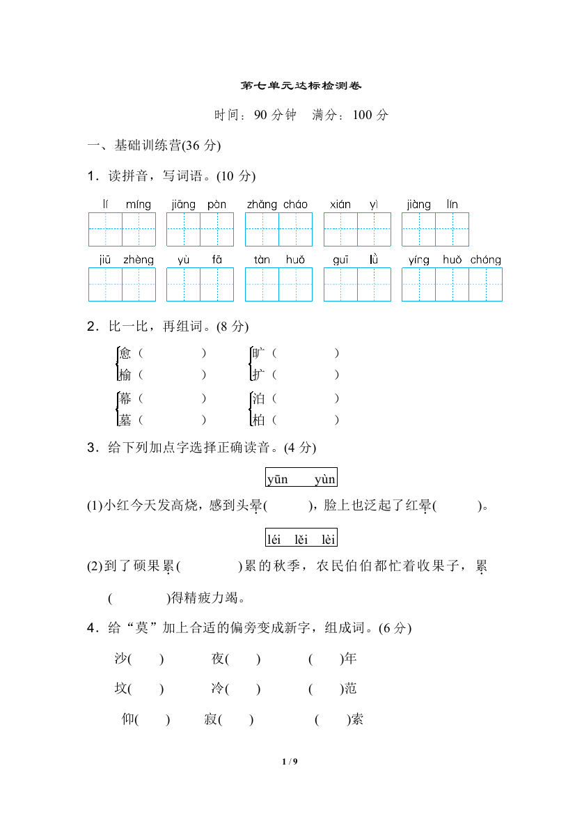 (完整word版)部编版五年级语文上册第七单元测试卷(及答案)