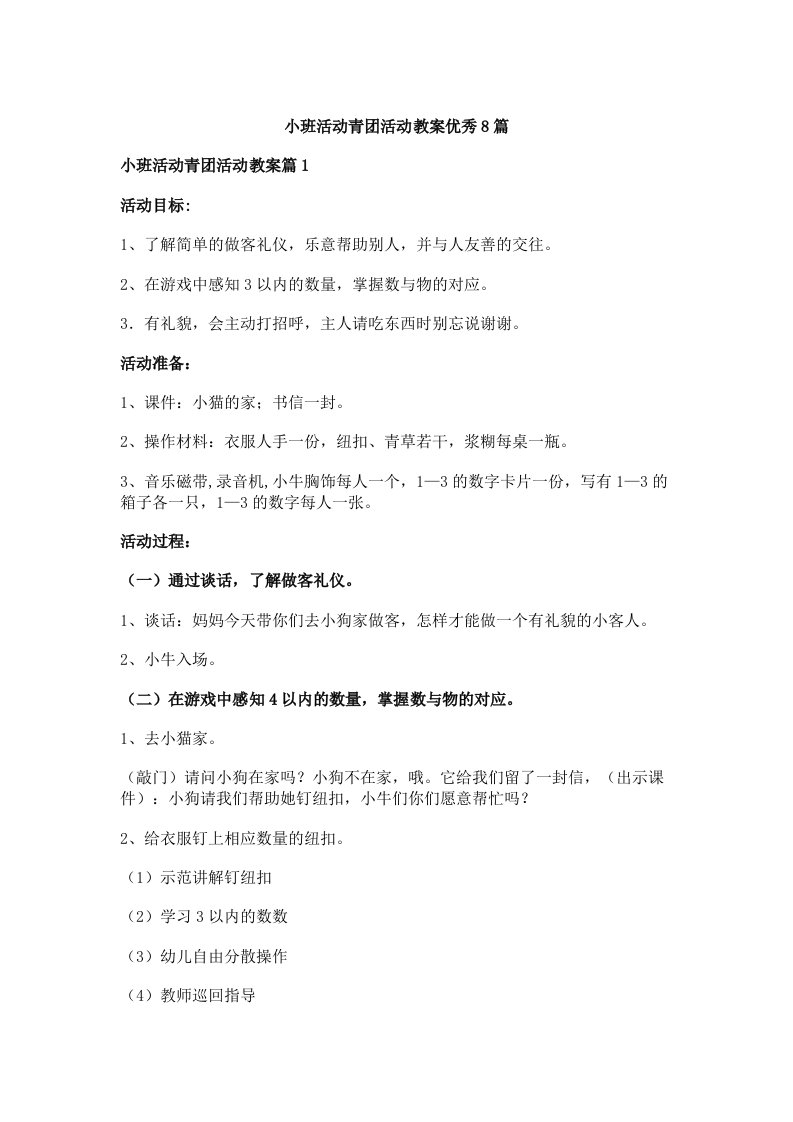 小班活动青团活动教案优秀8篇