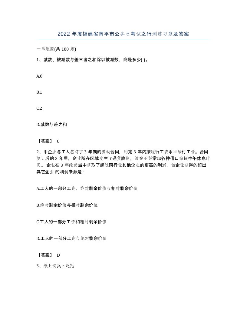 2022年度福建省南平市公务员考试之行测练习题及答案