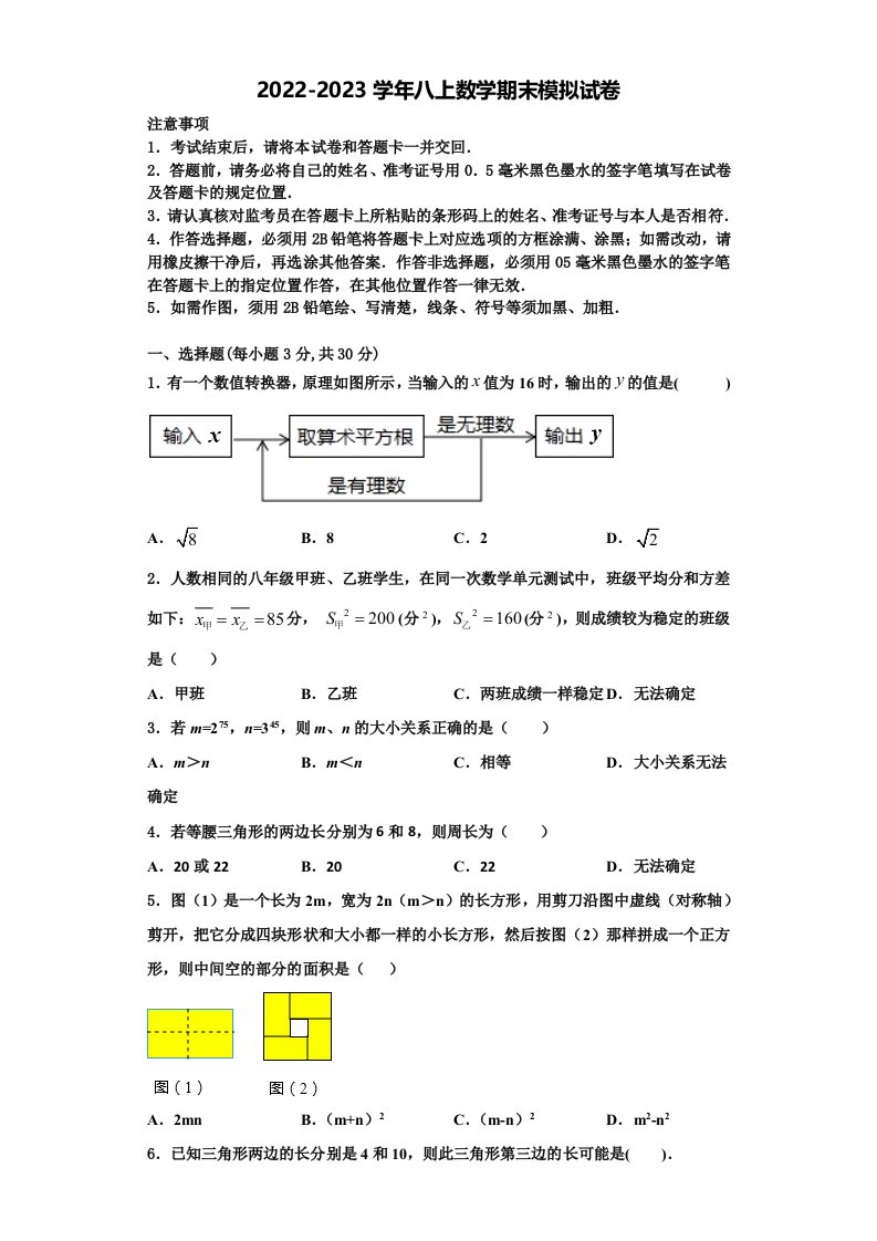 2022年重庆市涪陵区涪陵第十九中学数学八年级第一学期期末检测模拟试题含解析