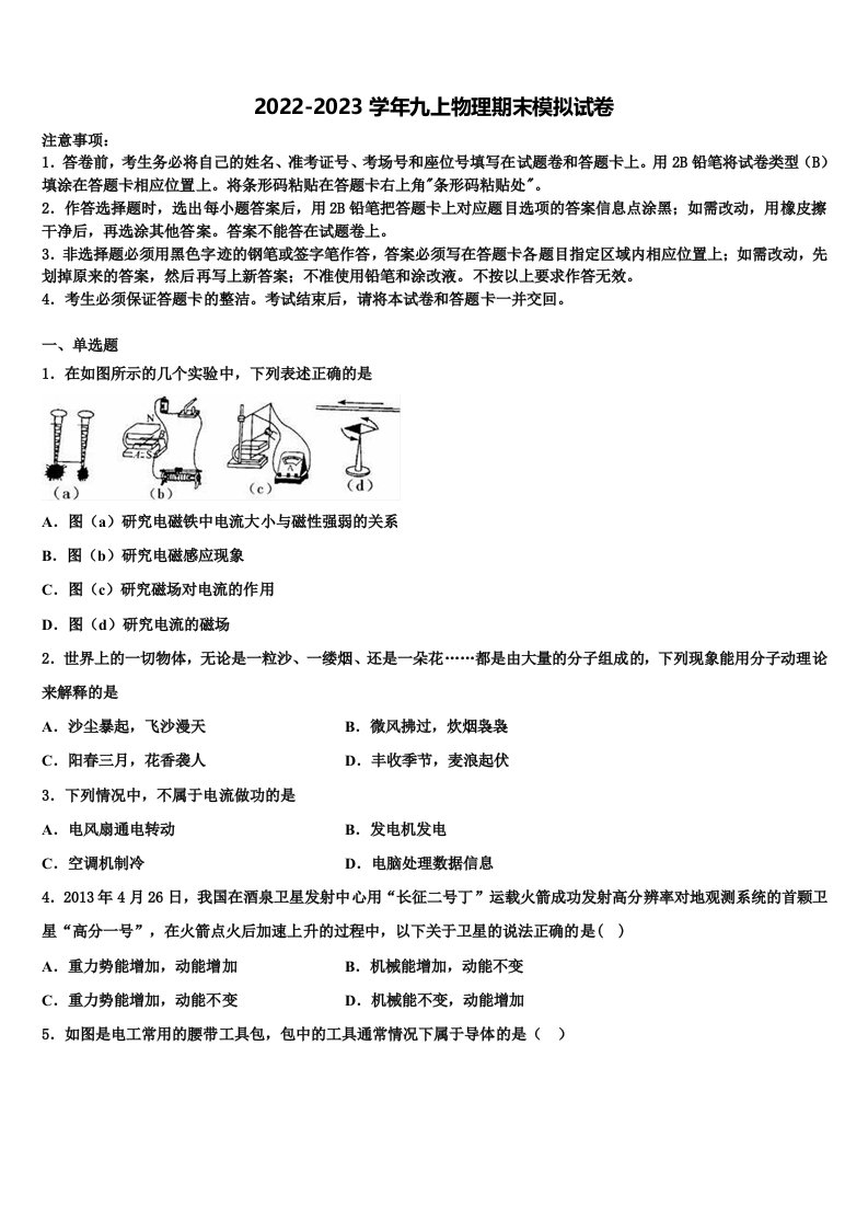 2023届吉林省长春市南关区东北师大附中物理九年级第一学期期末学业水平测试试题含解析