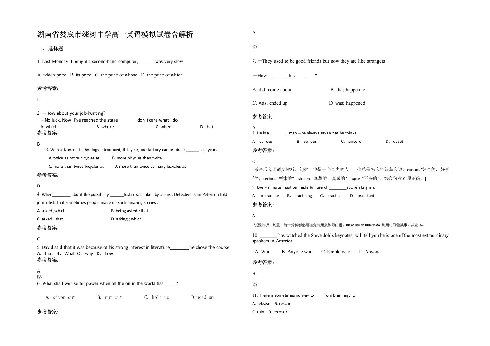 湖南省娄底市漆树中学高一英语模拟试卷含解析