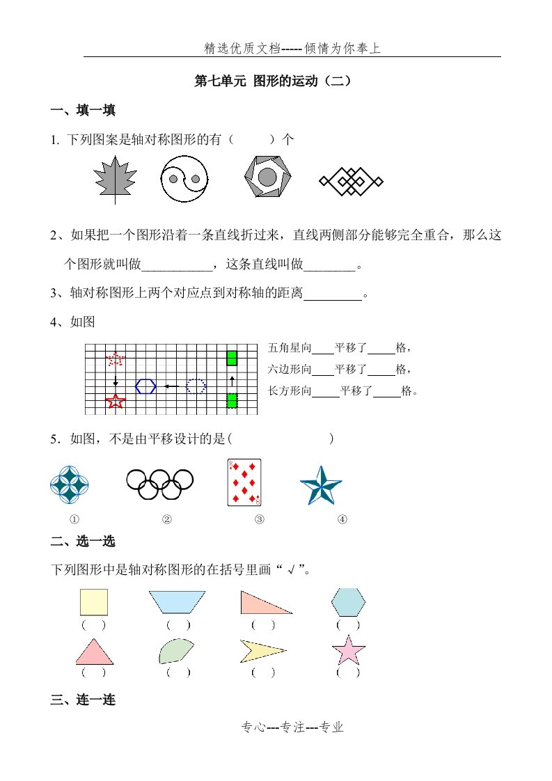 小学数学四年级下册第七单元测试题(共2页)