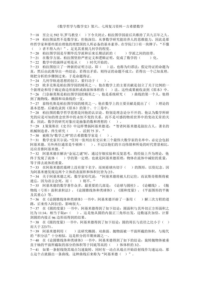 数学哲学与数学史