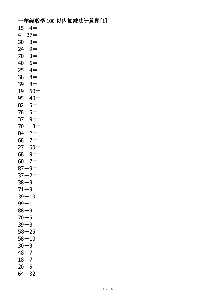 一年级数学100以内加减法计算题[1]