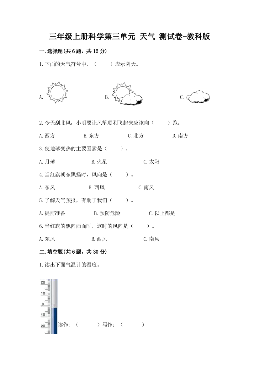 三年级上册科学第三单元