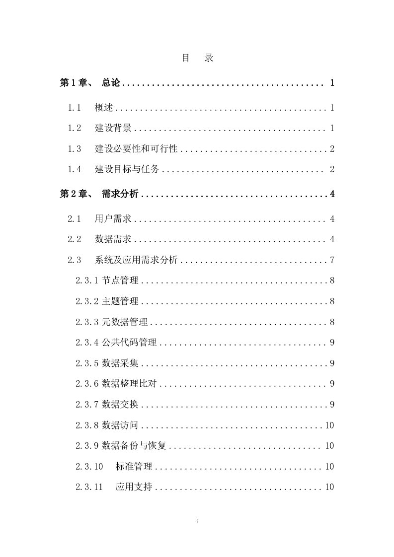 市电子政务外网云计算数据中心建设项目可行性研究报告