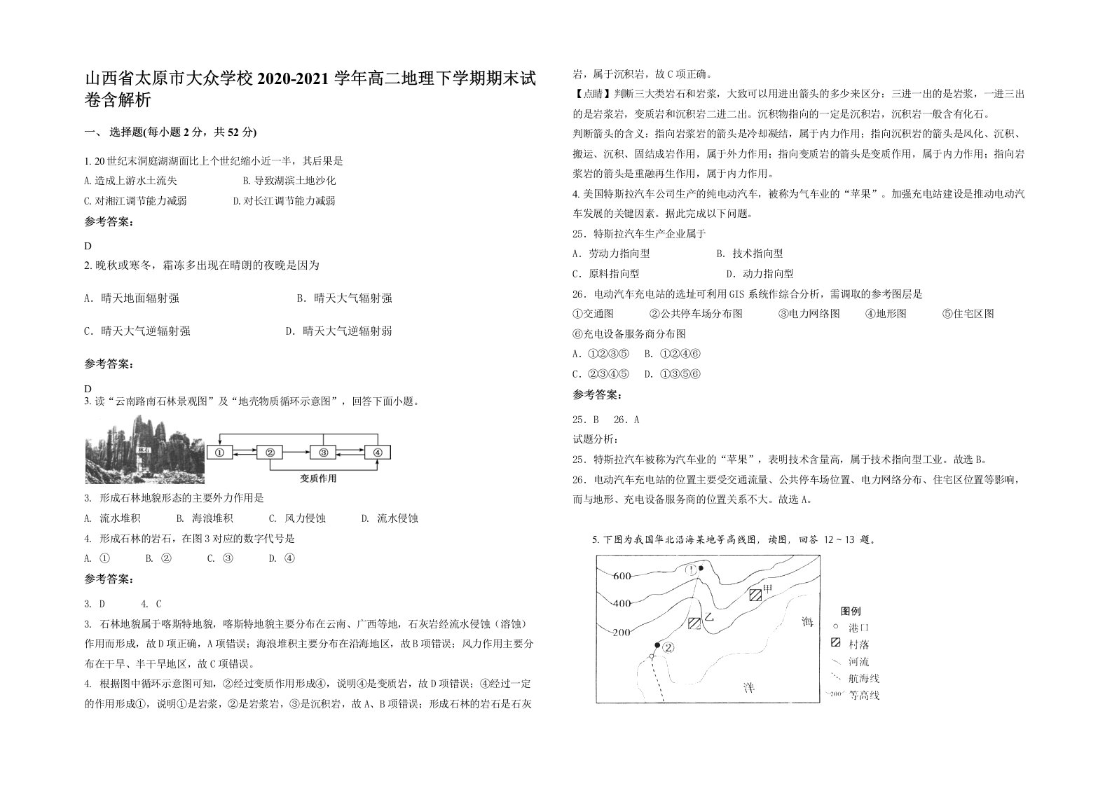 山西省太原市大众学校2020-2021学年高二地理下学期期末试卷含解析