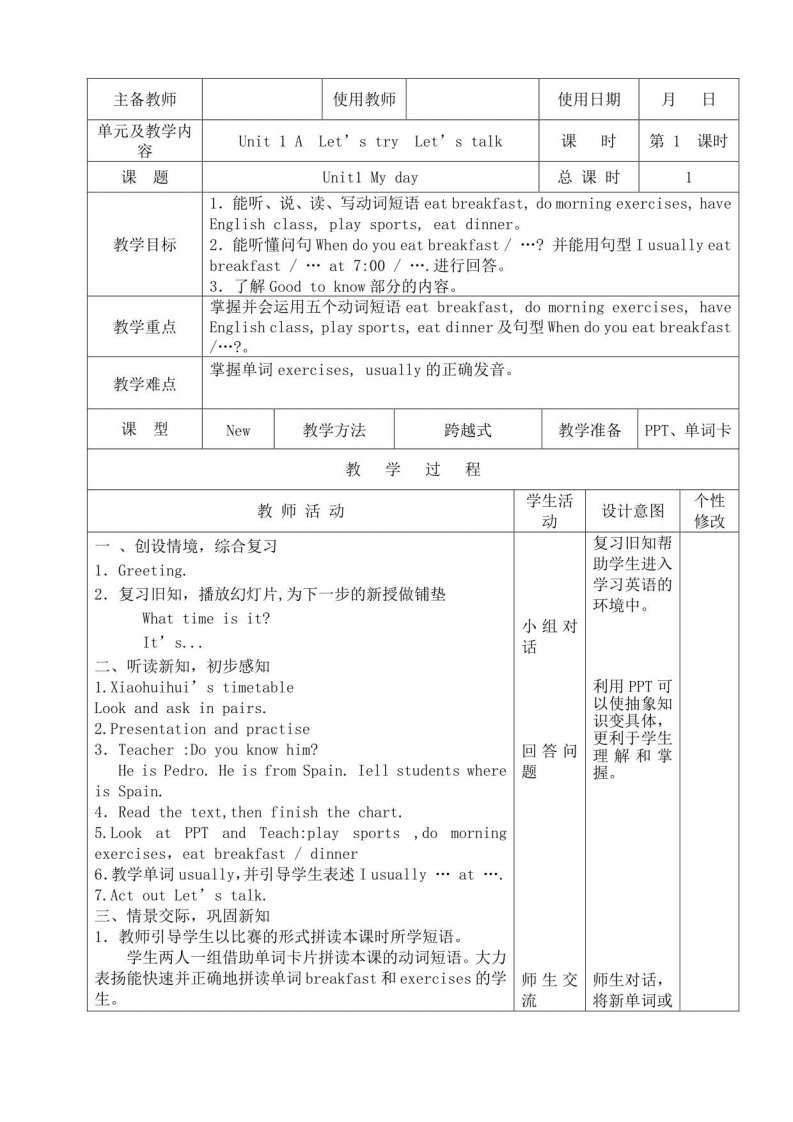 （人教版）小学五年级英语上册第一单元教案教学设计表