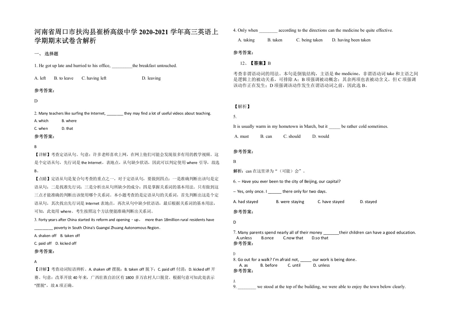 河南省周口市扶沟县崔桥高级中学2020-2021学年高三英语上学期期末试卷含解析