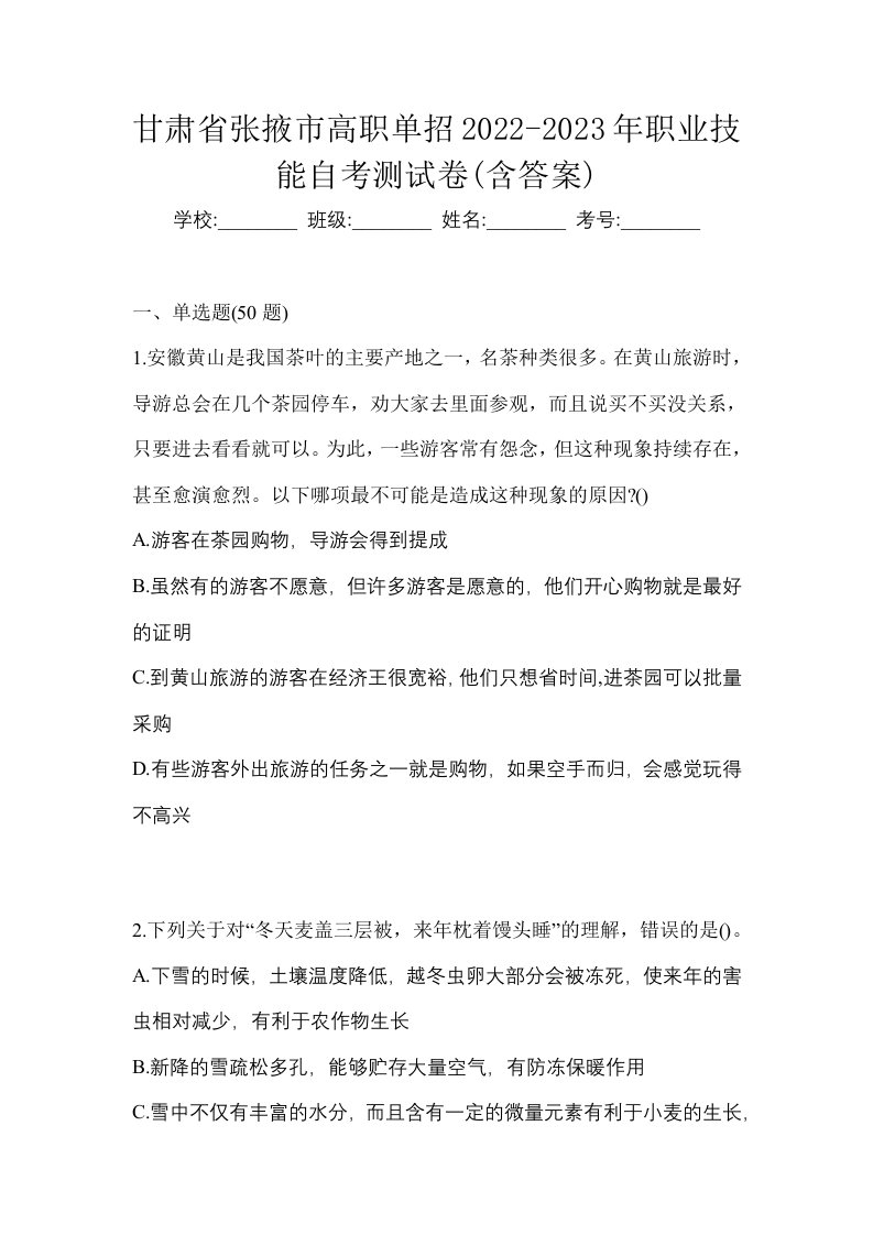 甘肃省张掖市高职单招2022-2023年职业技能自考测试卷含答案